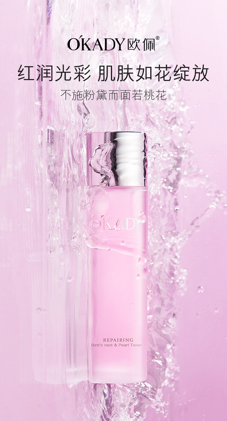 燕窝珍珠修护舒颜水-详情_01