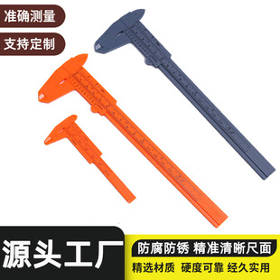 Wen play measuring caliper 0-150mm student mini measuring tool experimental teaching home plastic vernier caliper