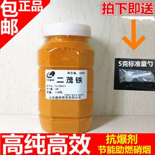 二茂铁99%汽油抗爆剂 节能助燃消烟燃油添加剂高效燃料配料