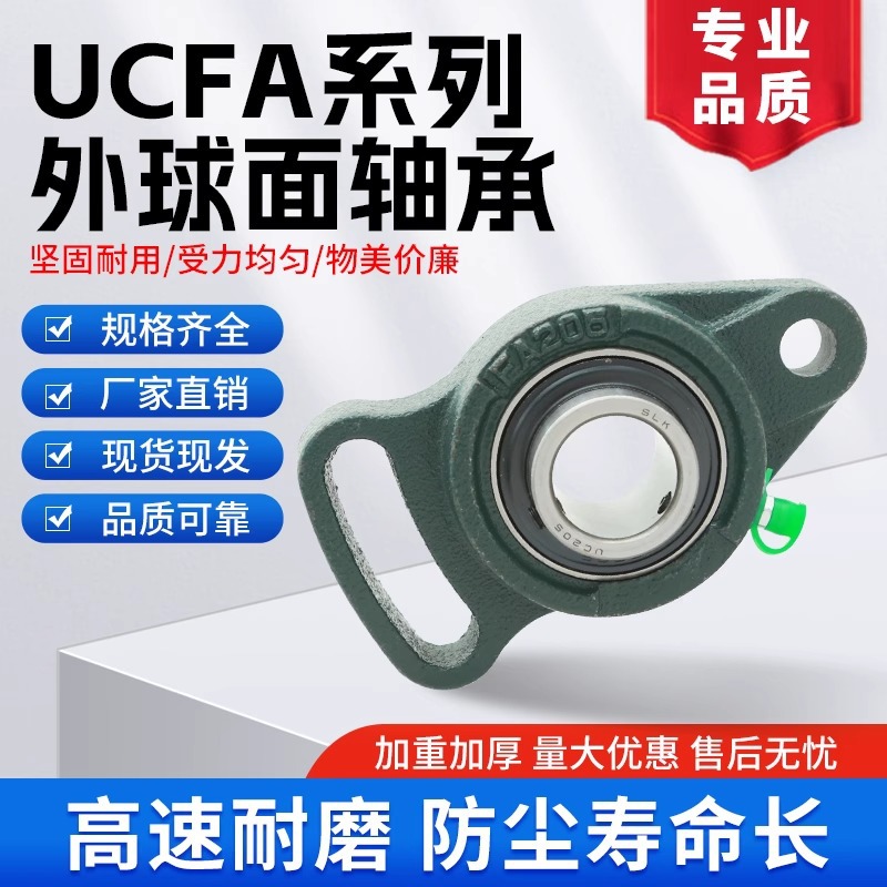 UCFA204 UCFA205 UCFA206 UCFA207 FA208可调菱型外球面带座轴承