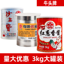 台湾牛头牌红葱香酱沙茶酱咖喱炒酱红葱酱火锅蘸酱咖喱酱料3kg