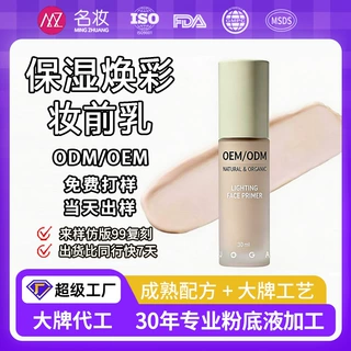 保湿焕彩妆前乳定制水润提亮打底隔离乳服帖持妆妆前打底彩妆贴牌