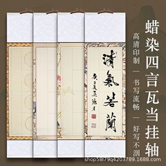 Jingji Batik Giclee 四字軸 風景花鳥図 精装縦軸 半熟ライスペーパー タイル正方形軸バッチ