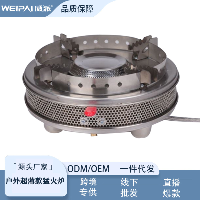 户外超薄猛火炉全不锈钢防风便携节能大功率燃气小巧露营烧烤炉具