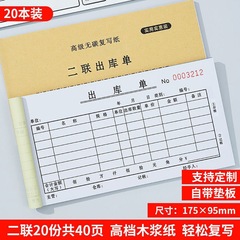 50 copies of large-size warehouse-out orders, warehouse-in orders, two-part documents, three-part and four-part goods orders, picking materials and receiving materials