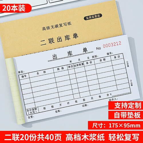 50 copies of large-size warehouse-out orders, warehouse-in orders, two-part documents, three-part and four-part goods orders, picking materials and receiving materials