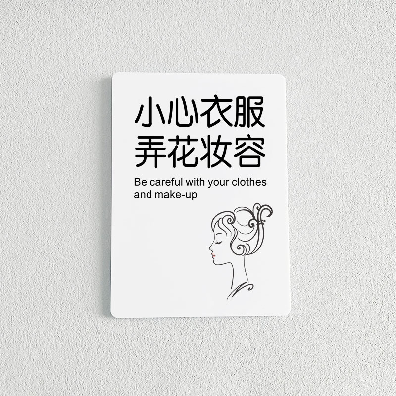 小心衣服弄花妆容