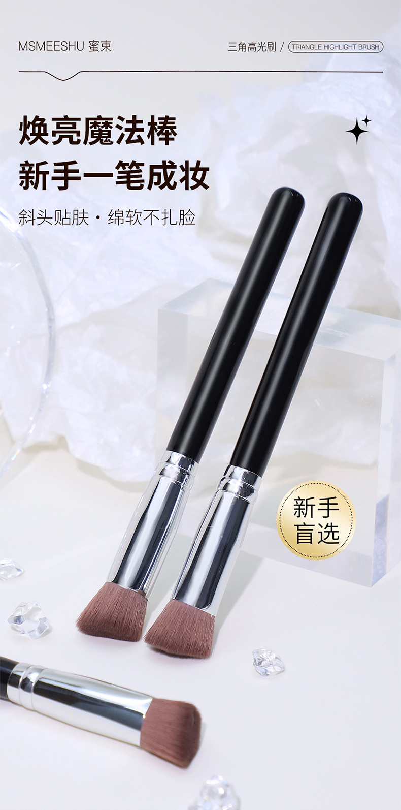 蜜束三角高光刷柔软亲肤斜三角熨斗刷不易吃粉化妆刷提亮遮瑕刷女-阿里巴巴