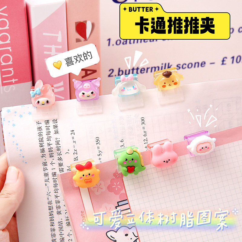可爱推推夹学生试卷收纳装订推夹器办公文件固定小夹子小号燕尾夹
