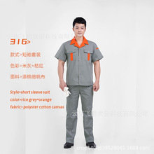 319-夏季短袖工作服套装男女同款工厂车间工程劳保服工装批发