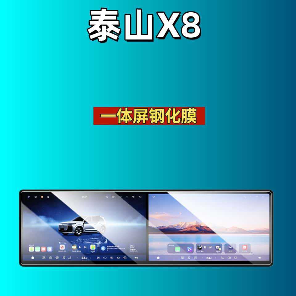 Suitable for 26 Models of Lantu Taishan X8 Screen Tempered Film, Navigation Central Control Display Interior Modification Car Tempered Film
