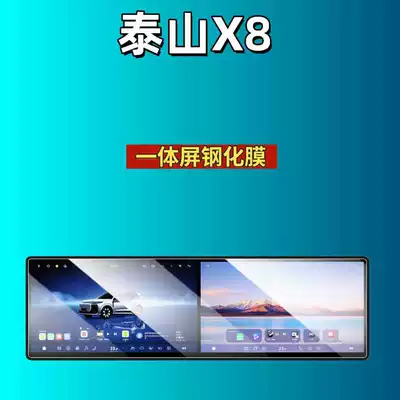 Lantu Taishan X8 Screen Tempered | Car interior film - 26-models-of-lantu-taishan-x8-all-in-one-screen-high-definition-tempered-film