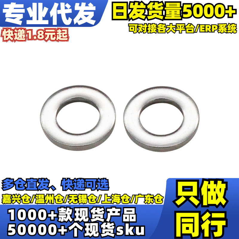 √按包304销轴用平垫圈(GB97.3)