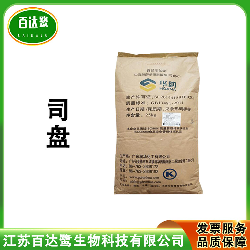 现货批发司盘60/80山梨醇酐油酸酯华纳司盘乳化剂化妆品消泡