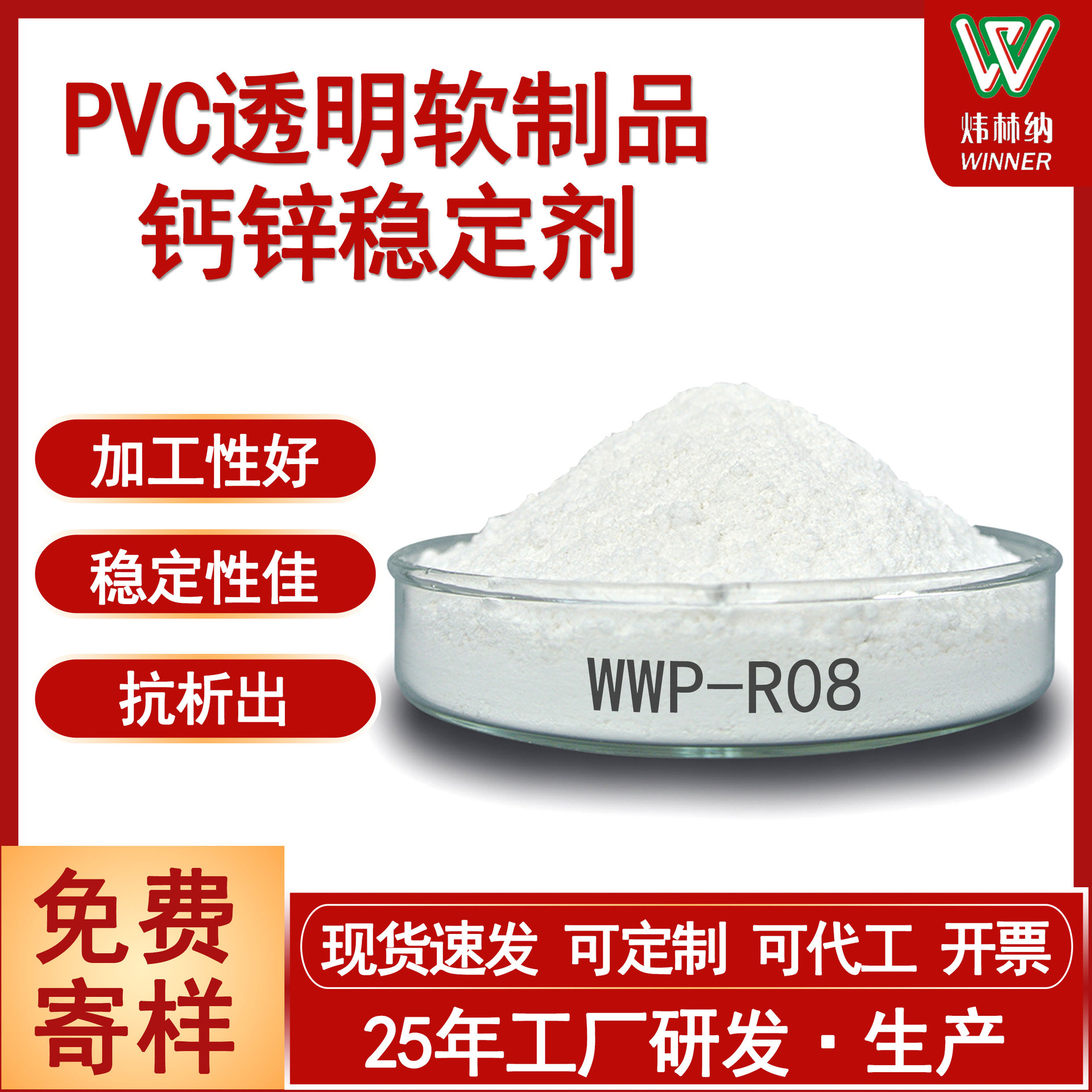 现货稀土钙锌稳定剂 pvc透明钙锌稳定剂软管透明膜稳定剂透明助剂