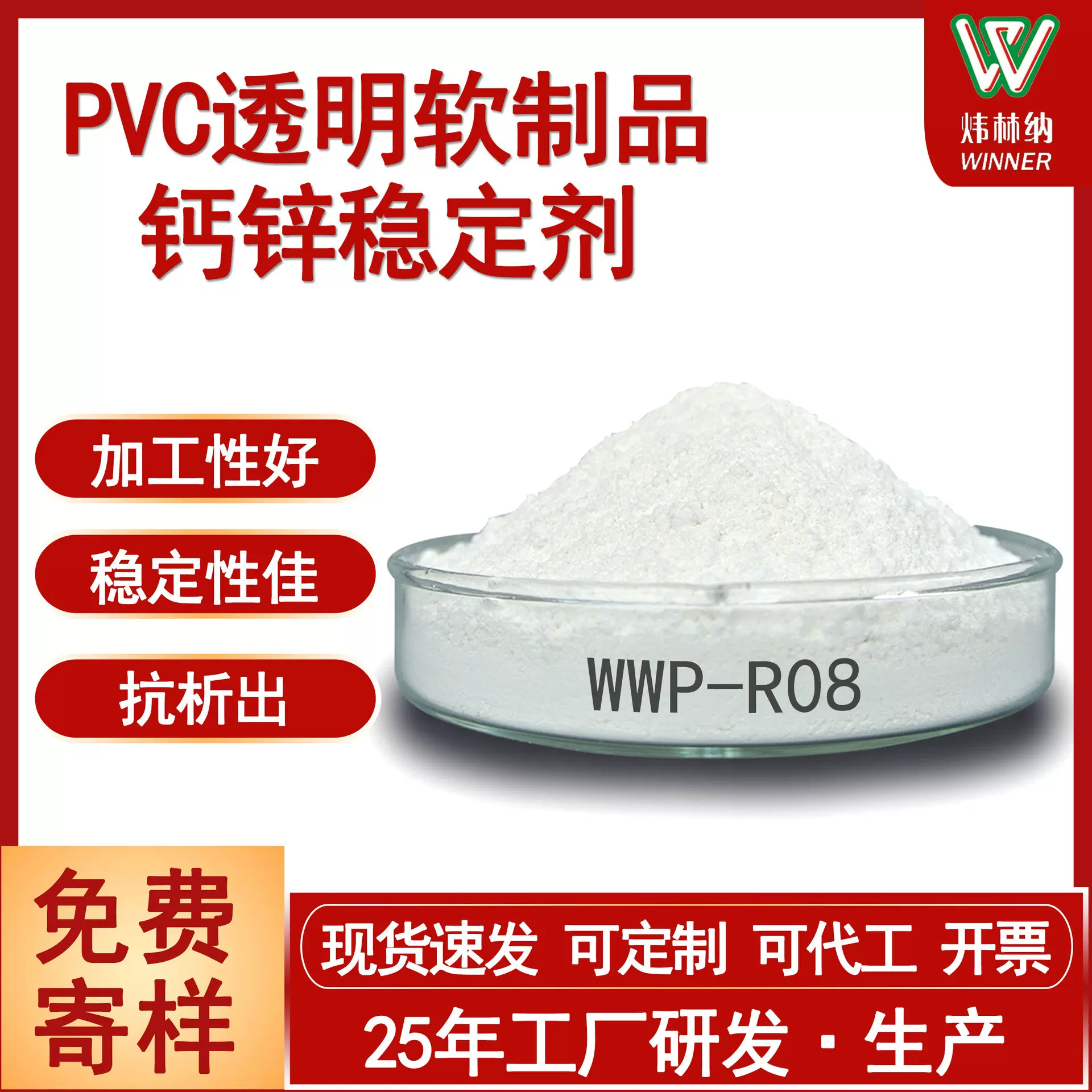 现货稀土钙锌稳定剂 pvc透明钙锌稳定剂软管透明膜稳定剂透明助剂