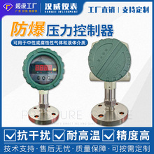 智能防爆压力控制器水泵压力控制器防爆压力控制器智能压力控制器