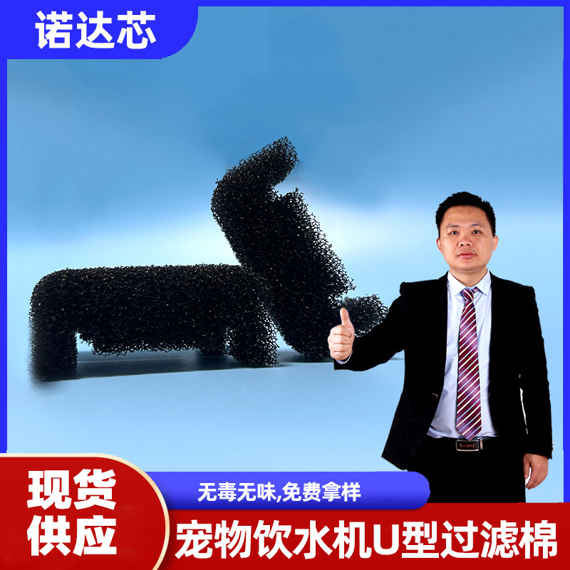 宠物饮水机过滤棉 滤水30PPI黑色聚氨酯过滤棉 多孔聚醚发泡海绵