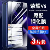 Применимо Honor V9 закаленная пленка honorv9 защитная пленка для мобильного телефона анти-падение анти-синий свет защиты глаз стекло DUK-AL20