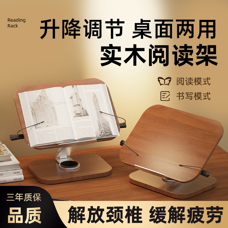 Reading Stand Walnut Reading Rack Aluminum Alloy Bookshelf Desktop Liftable Adjustable Rotating Student Reading Bookshelf