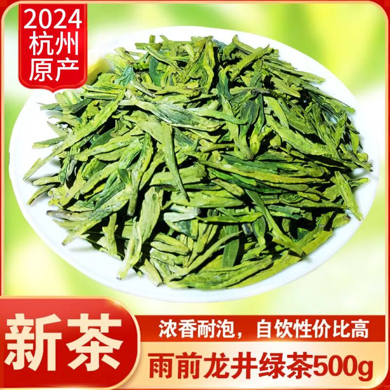 Selected Longjing New Tea Hangzhou Gaoshan Hand-picked Fried Green Tea Authentic Rain-resistant Bags 250g500g