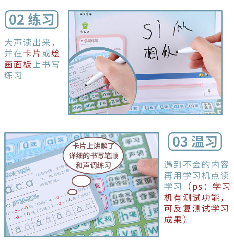【汉语拼音学习机】_10