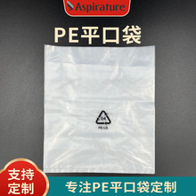 定制透明PE平口袋防潮防尘遥控器鼠标快递塑料包装袋子内衬薄膜袋