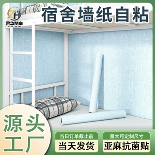 宿舍专用墙纸自粘防水防潮3d立体墙贴墙面壁纸遮丑亚麻纹墙壁贴纸