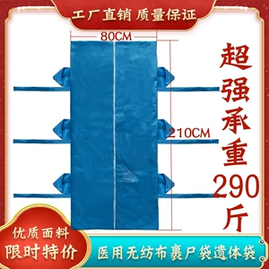 [厂家批发无纺布尸体袋殡葬用品加强裹尸袋三层防水医院卫生遗体袋]