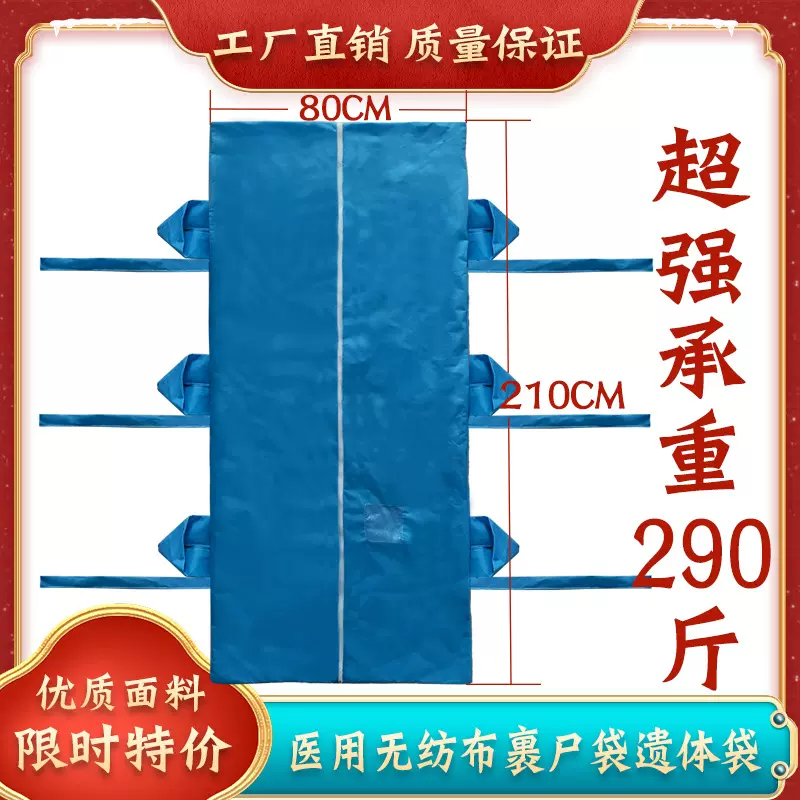 厂家批发无纺布尸体袋殡葬用品加强裹尸袋三层防水医院卫生遗体袋