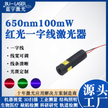 3d扫描机器视觉激光器650nm100mw红光一字线视觉检测激光光源模组