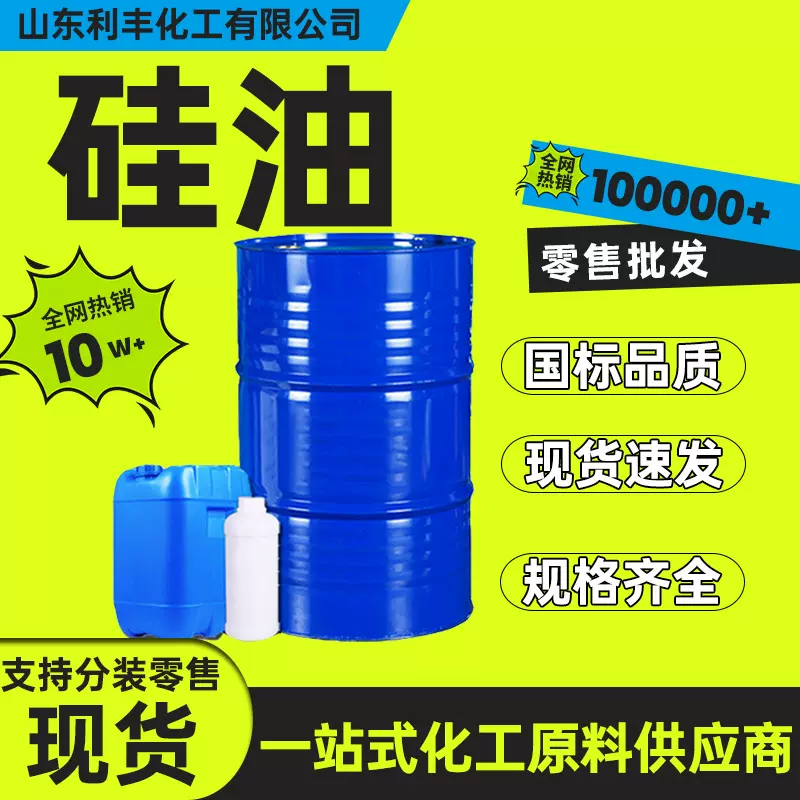 现货供应硅油 耐高温抗氧化 工业级防震绝缘脱模剂润滑剂