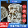 传统坚果无蔗糖八珍糕