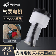 555厂家批发气泵专用电动马达智能扫地机器人电器有刷直流电机