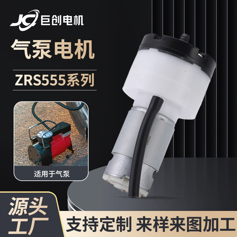 555厂家批发气泵专用电动马达智能扫地机器人电器有刷直流电机