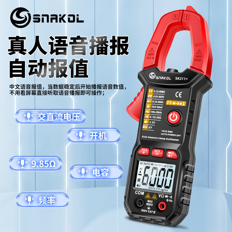 スナイコsk211音声放送デジタルクランプメータ知能防焼電気技師万能電気メーター自動レンジ電気|undefined