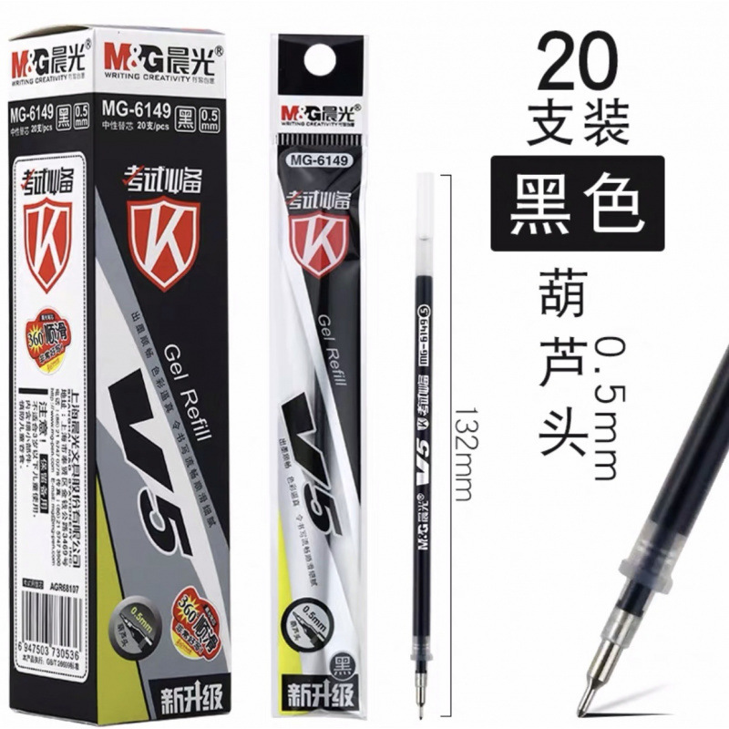 晨光笔芯替芯中性笔芯子弹头全针管按动笔芯黑色红色水性笔芯批发|undefined
