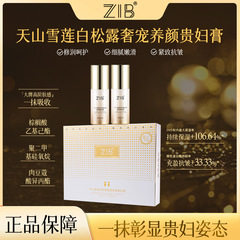ZIB 天山雪蓮白トリュフレディクリームセット軽くてふっくら吸収しやすい美容室スキンケアメーカー卸売