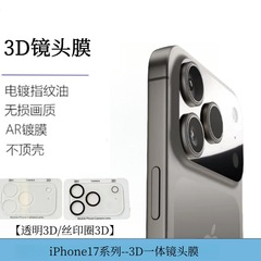 IPhone17promaxレンズフィルムリンゴ17Air透明シルク印刷3Dバックカメラ保護フィルムを適用