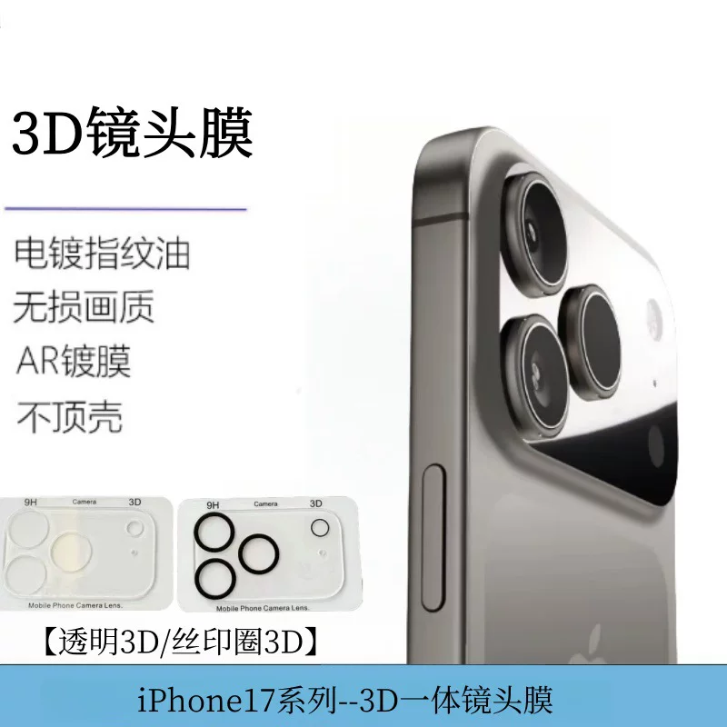 Чехол-линза для iPhone 17 совместимый с Apple, защитная линза для камеры, 17 Pro Max, 3D