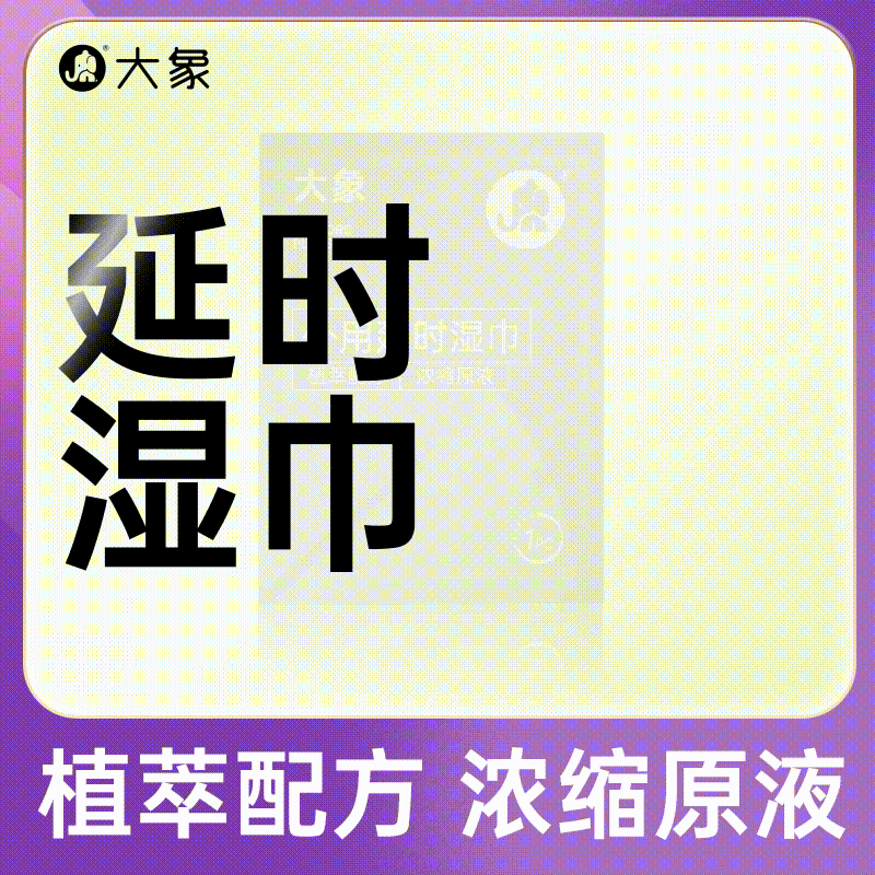 엘리펀트 일체형 딜레이 물티슈 [블랙] [P]