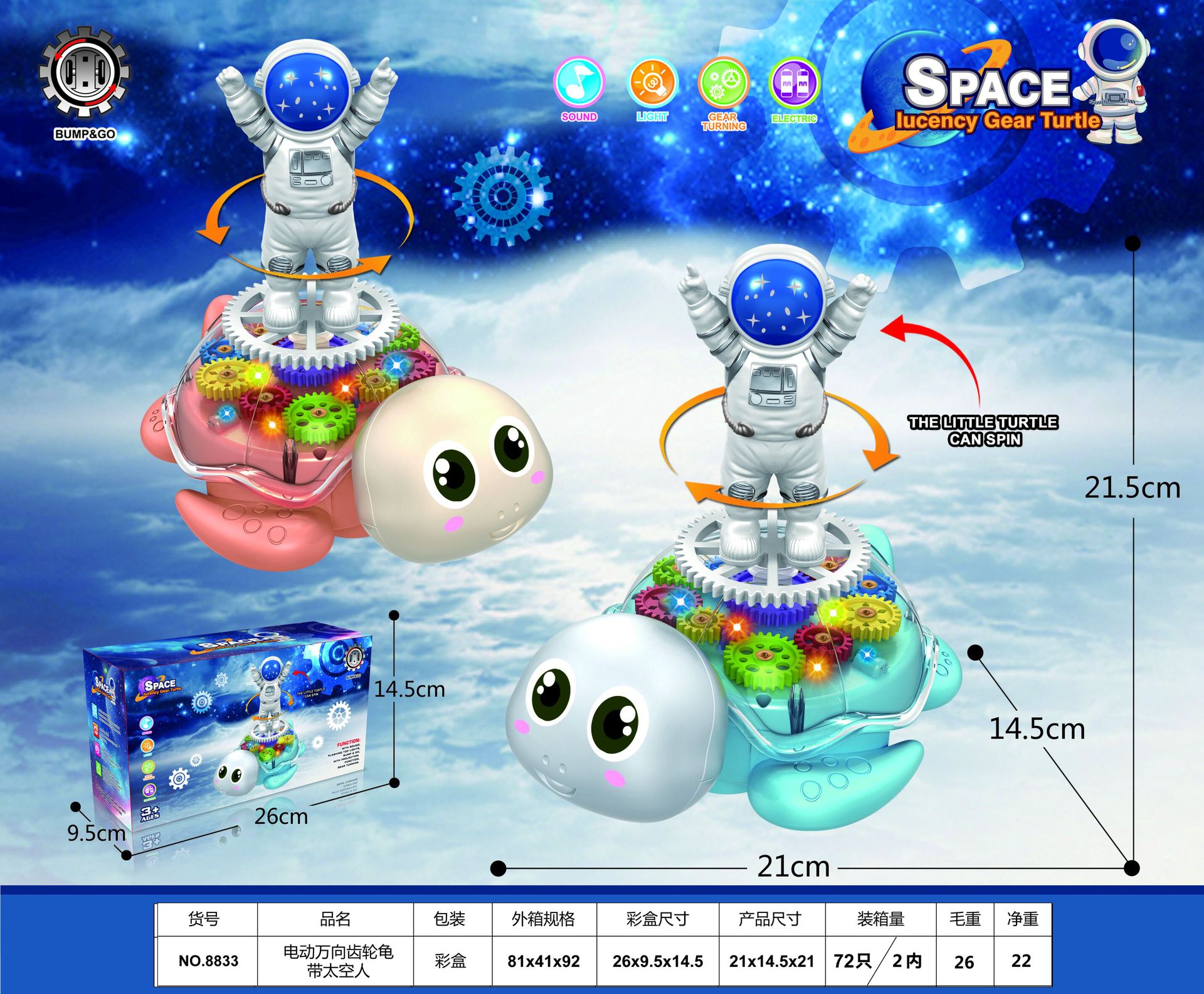 8833(귀여운 거북이 우주모형) : 개당 가격 : 72박스