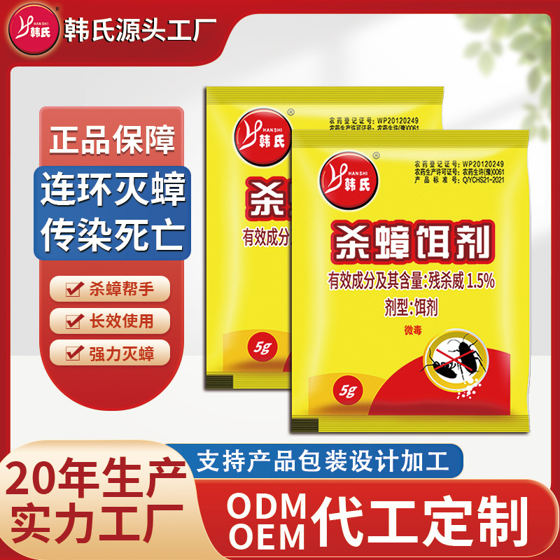 韩氏蟑螂药家用端全窝灭蟑螂饵剂杀蟑螂粉诱批发引诱剂厂家
