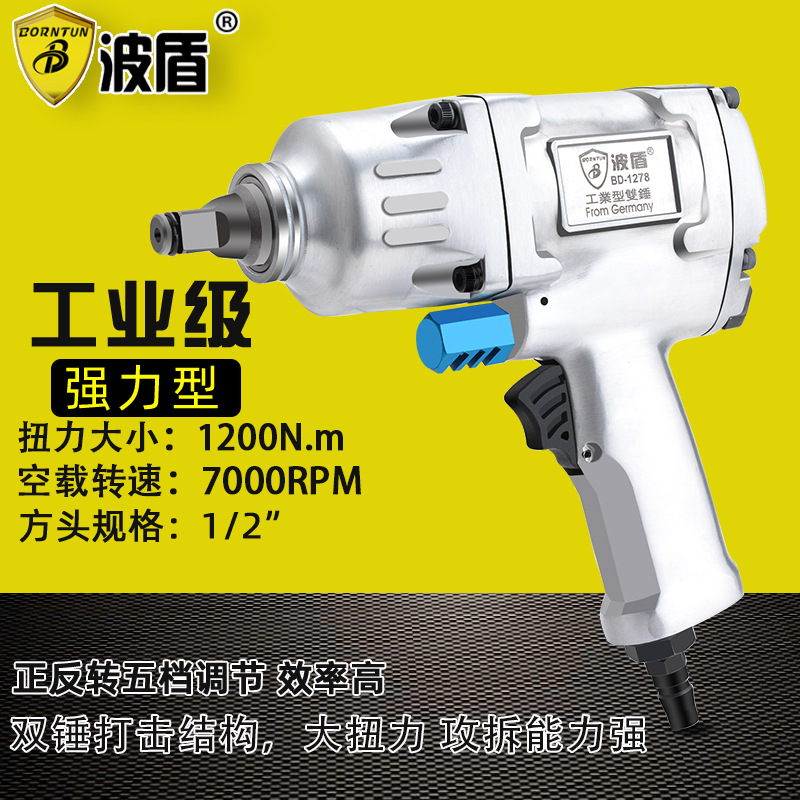 波盾 气动扳手 1/2吋气动套筒扳手 汽车修理扳手  BD-1278