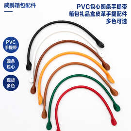 现货PVC圆条提手包带礼品盒箱包替换配件多色源头工厂