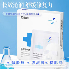 乾佰纳透明质酸钠修复贴面膜 微针水光激光术后敏感肌修护美容院