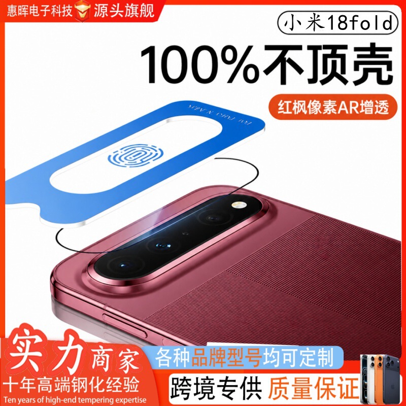 Suitable for Xiaomi 18fold lens film, Xiaomi foldable screen AR anti-reflective AF positioning full-screen instant adhesive glass protection