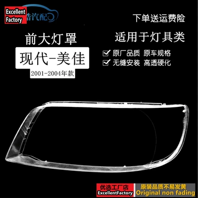 Suitable for 01-04 Hyundai Matrix headlight cover, transparent headlight shell