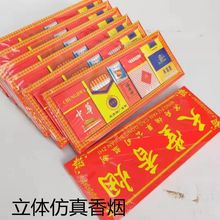 清明节祭祀用品批发 高档祭祀香烟 立体纸扎仿真烟卷批发祭祀佳品