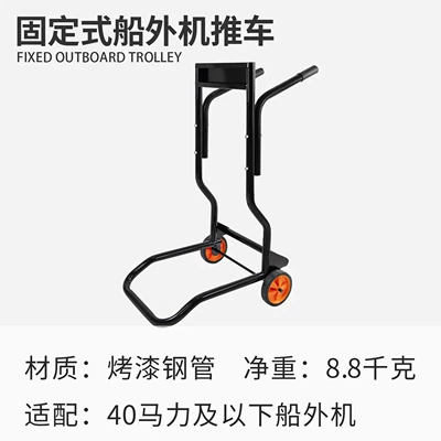 Avtomobil ehtiyat hissələri Folding Engine - fixed-outboard-motor-cart